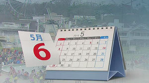 오늘 임시공휴일&hellip;고속도로 통행료 면제