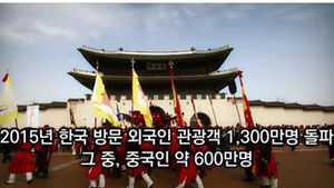 반크 "중국인 한국 가이드들의 엉터리 설명 바로잡자"