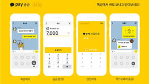 카톡 대화창에서 축의금, 용돈, 회비 보낸다