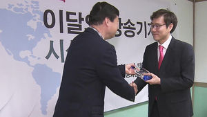 임상범 베이징 특파원&middot;이상엽 기자 방송기자상 수상