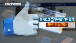 [자막뉴스] 안 눌렀는데 음란물 '좋아요'&hellip;편법 마케팅에 당했다