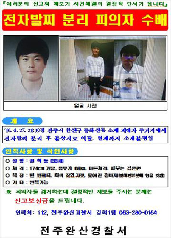 '전자발찌 떼고 도주한' 30대 성범죄자 공개수배