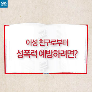 [카드뉴스] 교육부가 6억 원 들여 만든 '황당한 성교육'