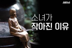 소녀상이 '작아진 이유'&hellip;국민 마음 담은 프로젝트