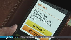 카카오블랙, '노쇼' 응징&hellip;취소하면 8천 원 결제