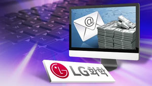 LG 화학, 가짜 이메일 한 통에 240억 날렸다