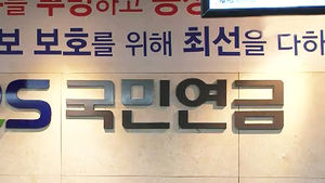 자발적 국민연금 가입 '러시'&hellip;30만 돌파 코앞