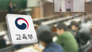 "로스쿨 입학 부정 최소 8건 확인&hellip;징계 안 해"
