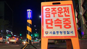 음주운전 동승자 적발&hellip;친구에게 차 열쇠 줘