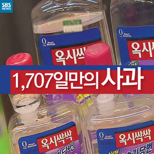 [카드뉴스] 사과하는 데 걸린 시간 '1,707일'