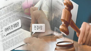"부모 직업 밝힌 로스쿨생 합격 취소 어려워"