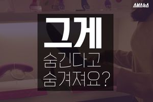 '숨긴다고 숨겨져요?'&hellip;성인용품숍 차린 두 여성 이야기