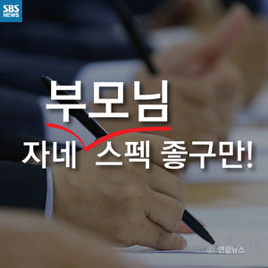[카드뉴스] '부모 스펙'으로 로스쿨 입학? 현대판 음서제 논란