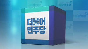 中, 더민주 의원 토론회에 전문가 투입&hellip;"사드 반대" 총력
