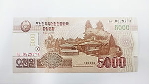 서울 고물상서 북한 위조 지폐 150㎏ 발견&hellip;수사 착수