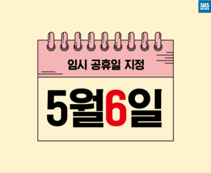 [카드뉴스] 내일부터 '나흘 황금연휴'&hellip;이것만은 알고 가자!