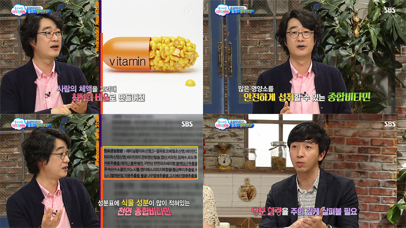 종합비타민제는 사람의 체액을 고려해서 가장 알맞은 최적의 비율로 만들어 많은 영양소를 안전하게 섭취할 수 있는데, 여러 영양제들을 단일제로 섞어 먹음으로 인해 발생하는 영양소의 충돌과 문제점을 최소화 할 수 있습니다. 종합비타민을 구매하실 때는 천연 성분의 비타민을 선택하는 것이 중요한데요, 성분표를 꼭 확인하셔야 합니다. 성분표에 식물 성분이 많이 적혀있는 것이 천연 종합비타민으로 식물 속에 들어있는 화학물질이나 항산화물질인 '피토케미컬'은 비타민 못지 않게 우리 몸에 좋습니다. 또한 어린이용 비타민제의 경우 당분함량을 주의깊게 보셔야 하고, 발포 비타민 처럼 맛에 중점을 둔 경우엔 비타민 함량이 적어질 수도 있으니 비타민함량도 함께 꼭 확인하시는 게 좋습니다.