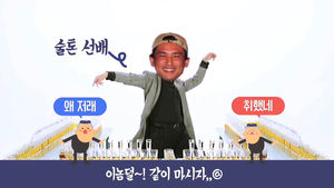 소주 한 잔에 빨개지는 나, 어떻게 안 되나요?