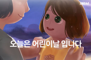 오늘은 어린이날, 따뜻한 관심이 필요합니다