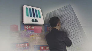 옥시 입맛대로?&hellip;'보고서 조작' 의혹 교수 체포