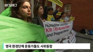 [비디오머그] "영국 국민도 알아야 한다"&hellip;옥시 본사 항의시위