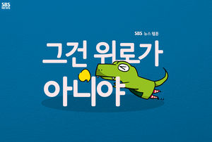 불안해서 아픈 청춘, 그들에게 해선 안 될 말?