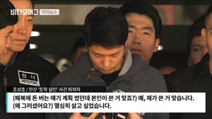 [자막뉴스] '토막살인 피의자' 조성호 얼굴 공개&hellip;범행 후 SNS에 글 올려