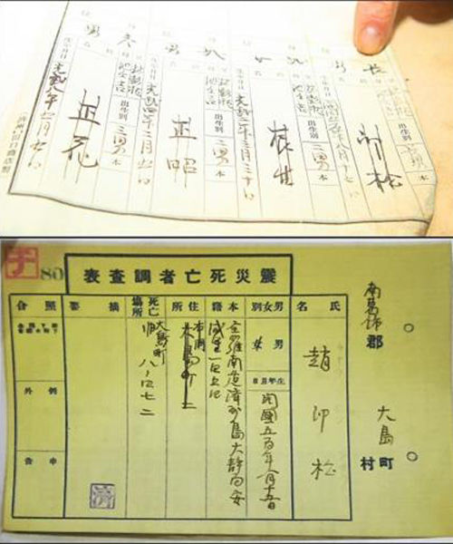 메인이미지  4 : 제주 대정읍 민적부와 일본 사망자 명부/사진=연합뉴스, 다카노 히로야스&middot;니시자키 마사오 제공