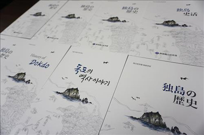 일본 내각관방에 보낸 4개 국어로 된 독도 역사 자료. (사진제공=연합)