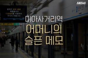 "간절히 원합니다"&hellip;인터넷 울린 '어머니의 슬픈 메모'