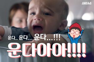 아기 울 때마다 박수치며 환호?&hellip;기내에 무슨 일이