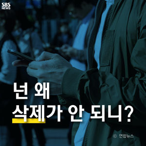 [카드뉴스] 쓰지도 않는데&hellip;맘대로 삭제도 못 하는 '필수 앱'
