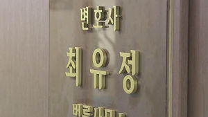 '100억 수임' 최유정 변호사 영장심사 포기