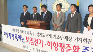 [수도권] 경기 6개 시장 "예산 8천억 감소"