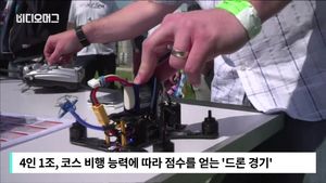 드론과 '일심동체'&hellip;게임처럼 실감 나는 이색 경기