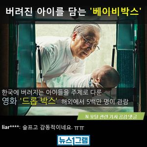 [뉴스1그램] 美대학생이 제작한 '베이비박스' 영화 500만 명 넘게 봐