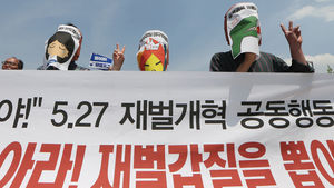 [슬라이드 포토] '재벌이 문제야' 시민단체 공동행동