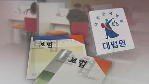 대법원 "스스로 목숨 끊어도 보험금 지급" 판결