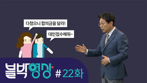 [비디오머그 블박영상] 나도 잘못?&hellip; 제22화 억울한 '자동차 개문사고'