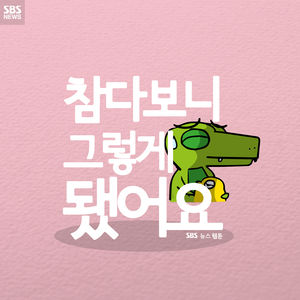 [4컷툰] 층간소음 3번 참으면 ○○가 된다?!