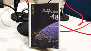 [골룸] 북적북적 42 : 다치바나 다카시 '우주로부터의 귀환'