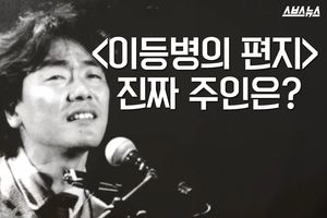 김광석의 '이등병의 편지'&hellip;진짜 주인 따로 있다?