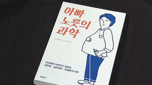 부성애가 미치는 영향&hellip;신간 '아빠 노릇의 과학'