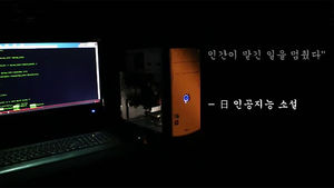 [SDF 특집 다큐] '로봇 애인' 등장?&hellip;"새로운 관계를 시작하자"