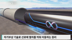16분 만에 서울에서 부산까지?&hellip;음속열차 주행시험 현장