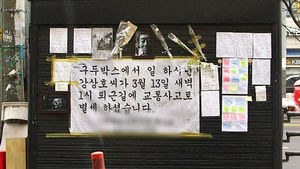 갑작스런 사고에&hellip;'구둣방 천사'의 안타까운 죽음