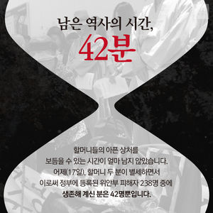 [카드뉴스] 우리에게 남은 시간, 42분