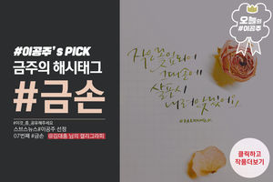 당신을 위해 적어요, 글손그라피의 캘리그라피