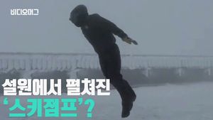 초속 48m 강풍 속에서도 끄떡없다&hellip;이 사람의 직업은?