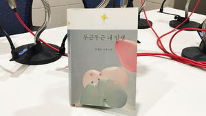 [골룸] 북적북적 43 : 김애란 '두근두근 내 인생'